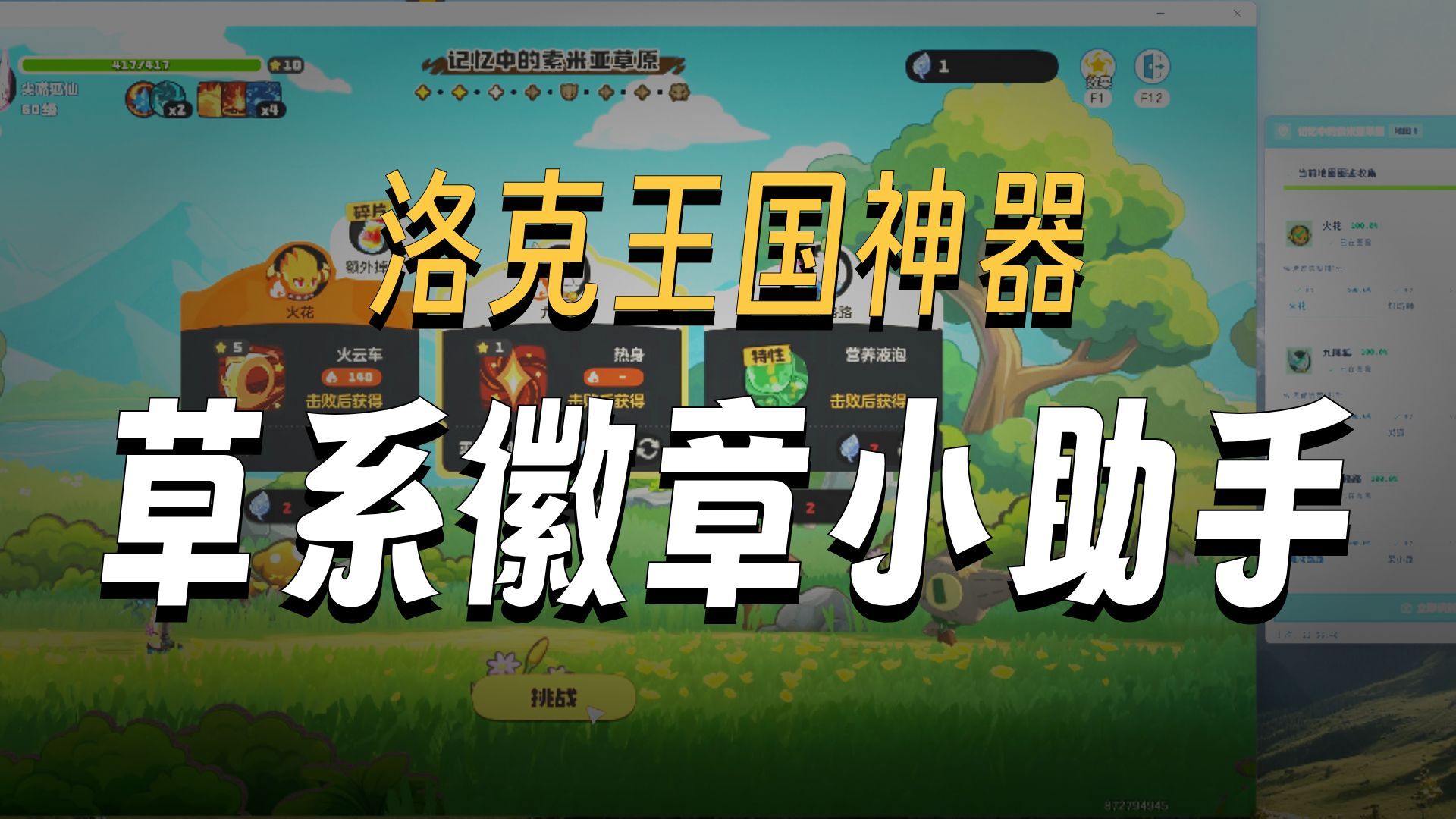 草系徽章小助手介绍 | 冒险日志 | 洛克王国世界