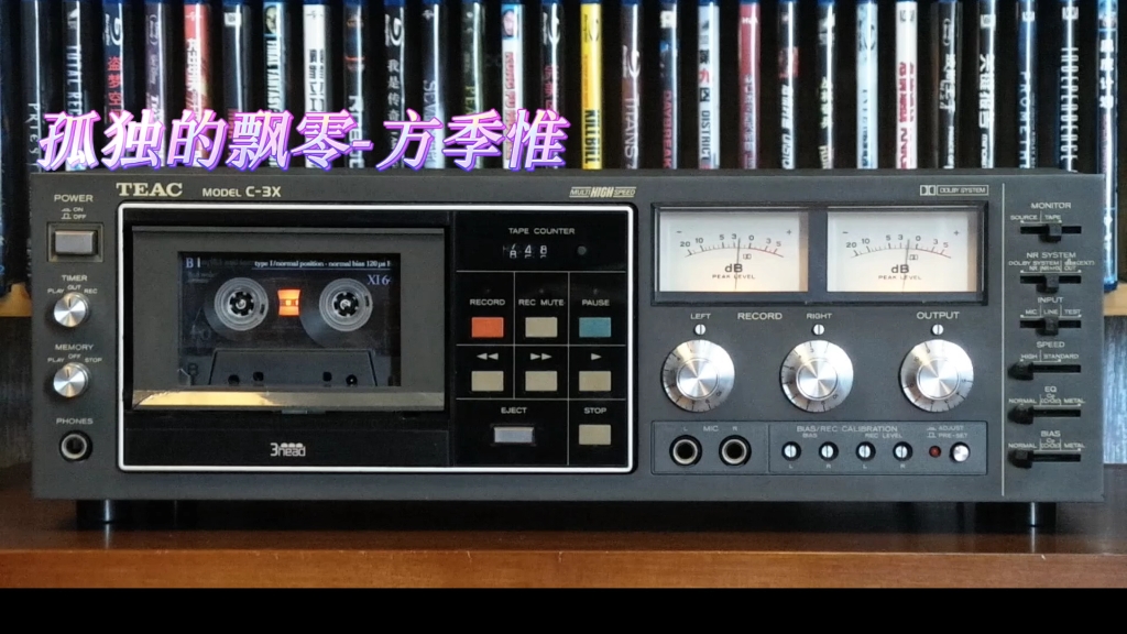 [图]方季惟专辑精选:孤独的飘零-1991年-"怨苍天变了心"专辑/TEAC C-3X