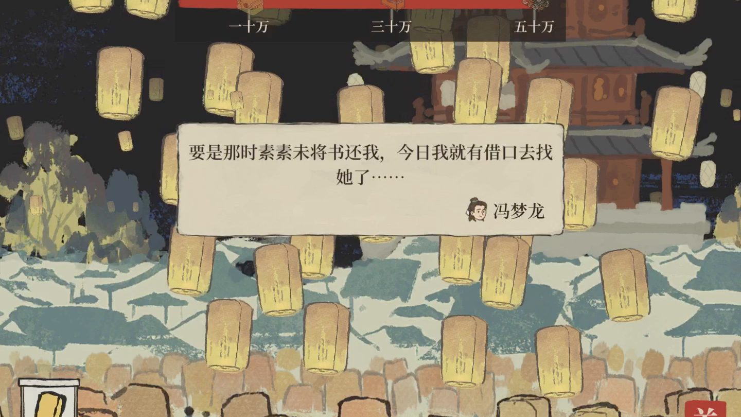 放孔明灯咯!江南百景图