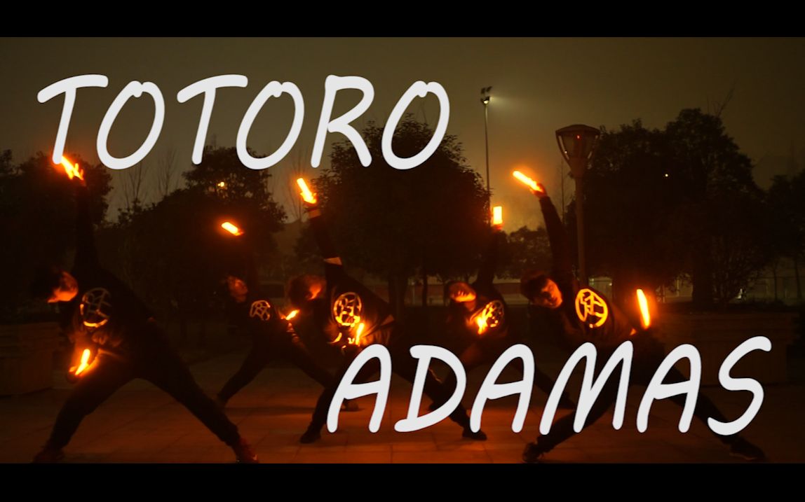 【TOTORO龙猫】ADAMAS【WOTA艺】哔哩哔哩bilibili