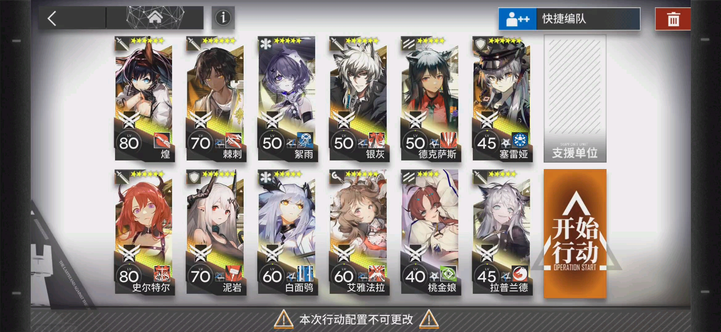 【明日方舟】od-8  太坏了,准备对boss使用莱瓦汀!