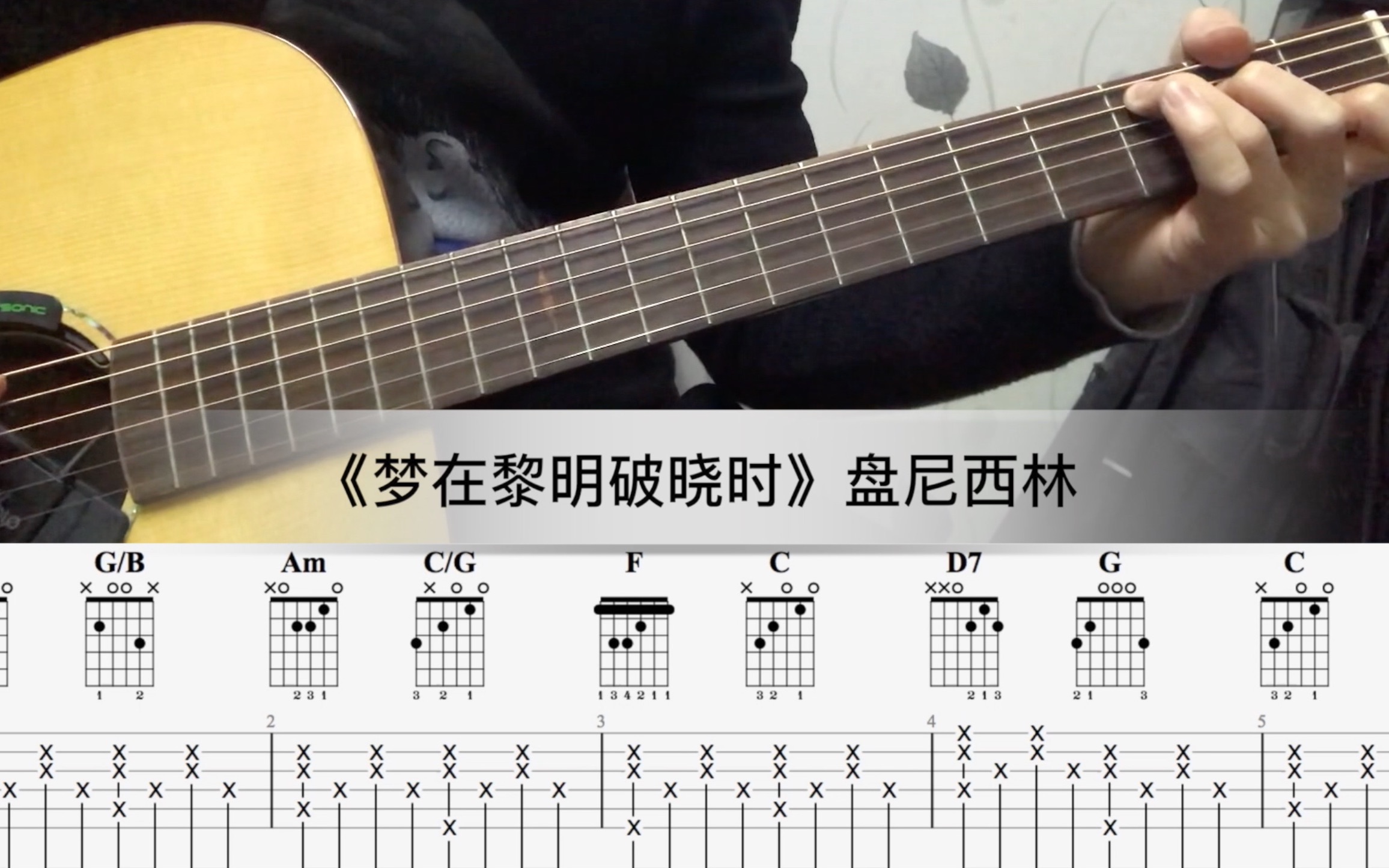 [图]《梦在黎明破晓时》吉他谱 盘尼西林 Jaz音乐社