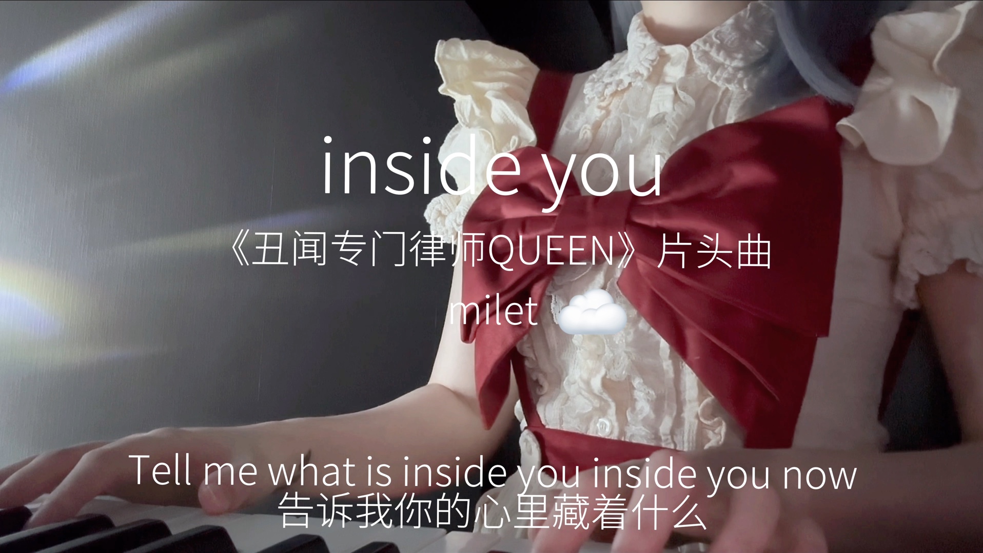 丑闻专门律师QUEEN《inside you》翻唱(28s)哔哩哔哩bilibili