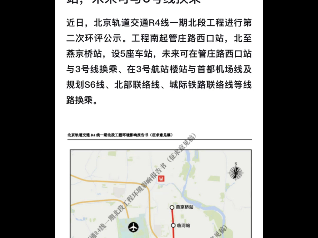 r4东延线地铁线路图图片