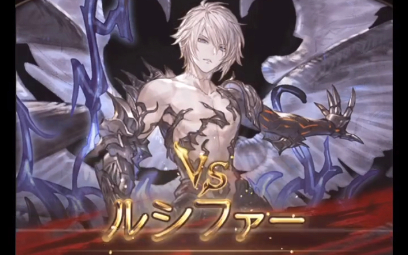 【gbf】奈落之翼记录GBF