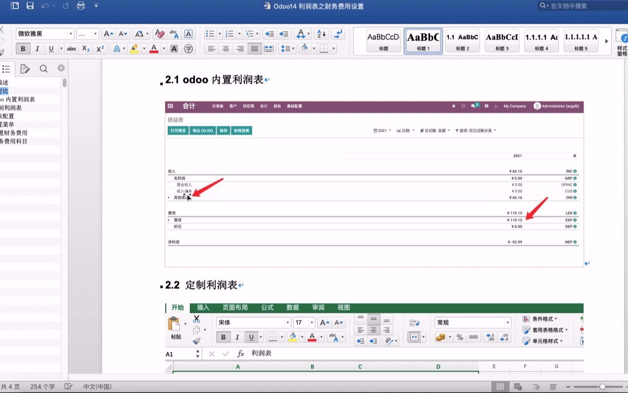 Odoo14利润表之财务费用设置哔哩哔哩bilibili
