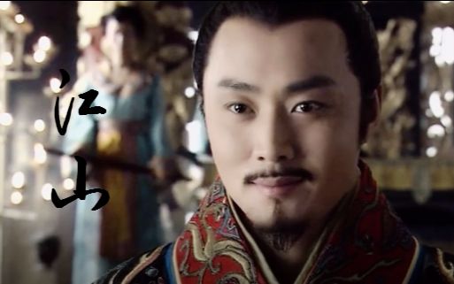 【沈晓海】【李世民】江山_哔哩哔哩 (゜-゜)つロ 干杯~-bilibili