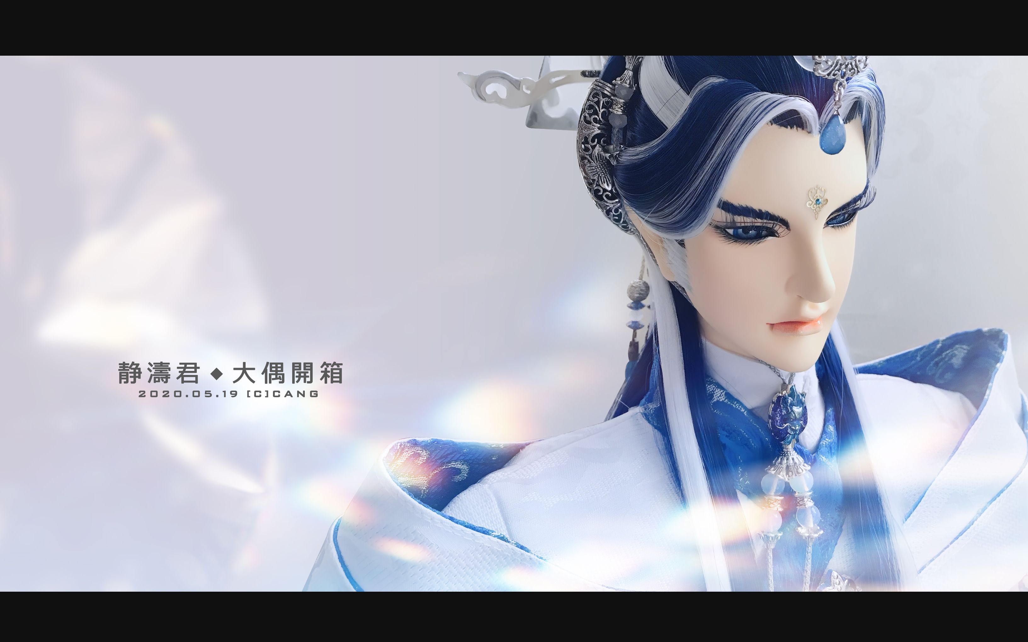 【200519】 静涛君大偶开箱