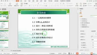 第二章、一元线性回归（上）-模型形式及最小二乘估计