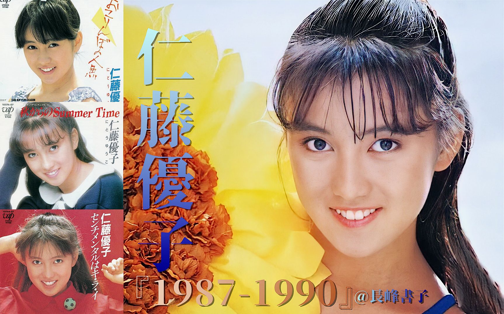 【仁藤优子】音乐现场合集!(一小时+)(19871990年) (仁藤优子ⷓpecial Collection)哔哩哔哩bilibili