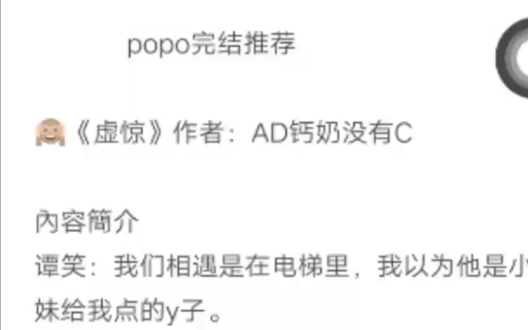 【popo超火完结】《虚惊》作者:AD钙奶没有C【全文无删减无乱码,txt阅读】哔哩哔哩bilibili