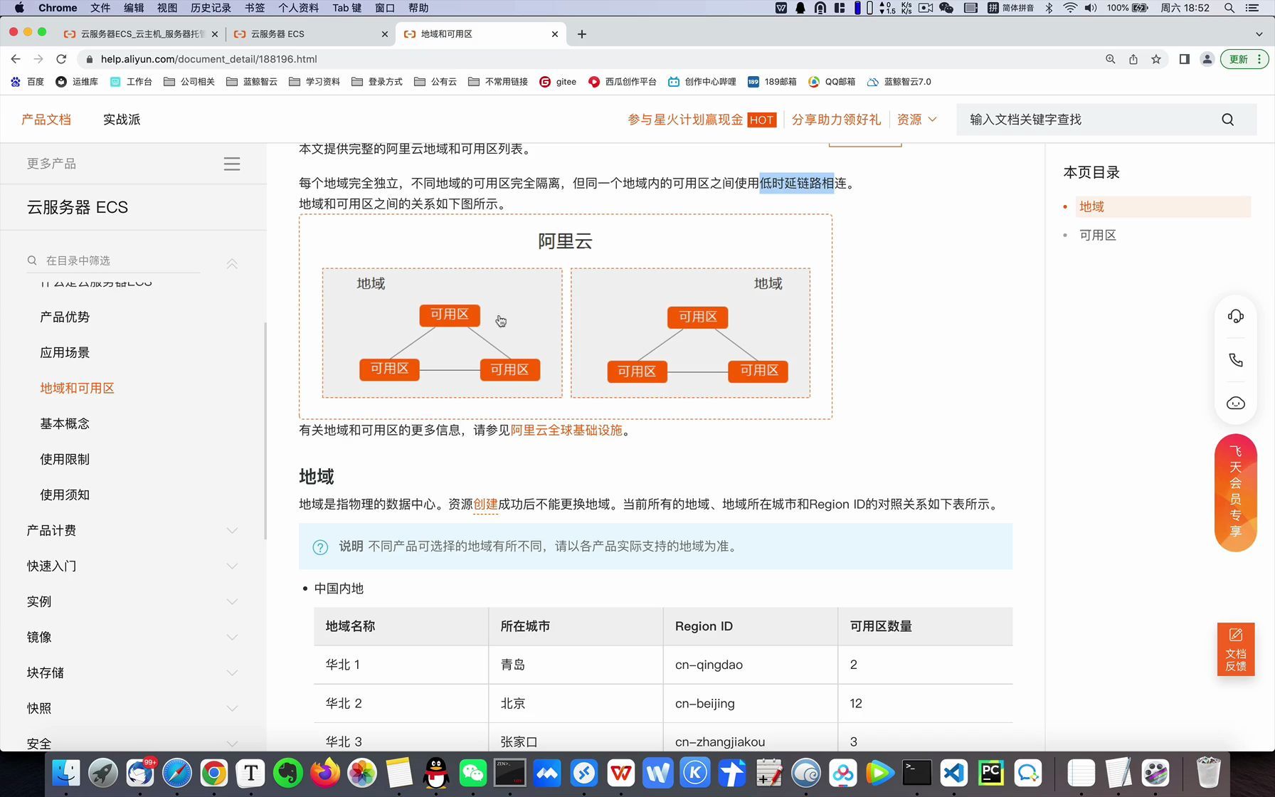 阿里云-云服务器ECS10-地区和可用区