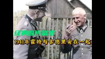 Descargar video: 他是二战最被低估的德军将领，能力不输古德里安，最终却下场凄惨