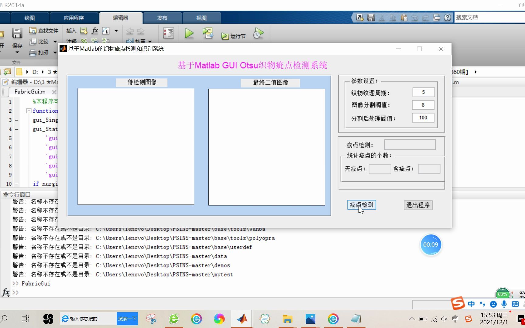 【瑕疵检测】基于matlab GUI Otsu织物疵点检测【含Matlab源码 860期】哔哩哔哩bilibili