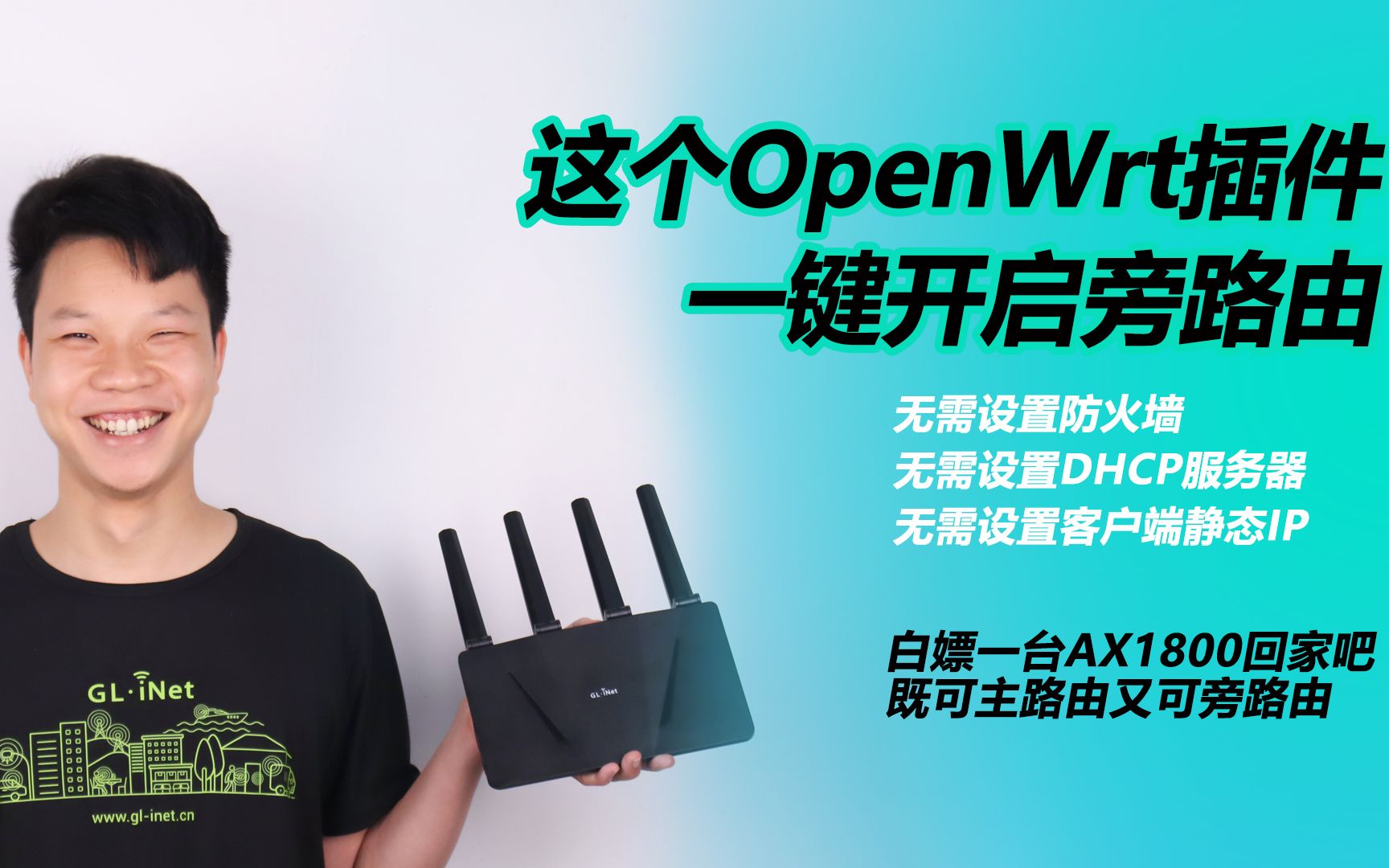 家里有OpenWrt 路由,一定不要错过一键旁路由功能!!哔哩哔哩bilibili