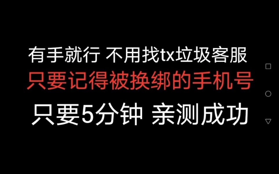 【有手就行】如何在5分钟内找回被盗被换绑的微信号 请不要私信UP主 没空回复 损失钱财建议去派出所!哔哩哔哩bilibili