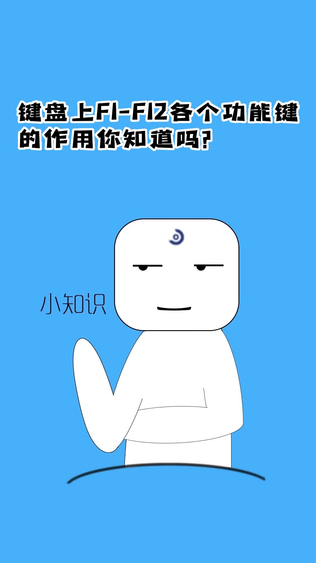 键盘上F1F12各个功能键的作用你知道吗?哔哩哔哩bilibili