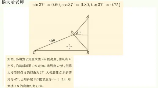 初中数学：求大楼AB的高度，三角函数用起来，重庆月考