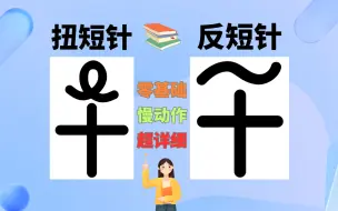 Download Video: 扭短针和反短针钩法区别与联系！都可以用来锁边哦！