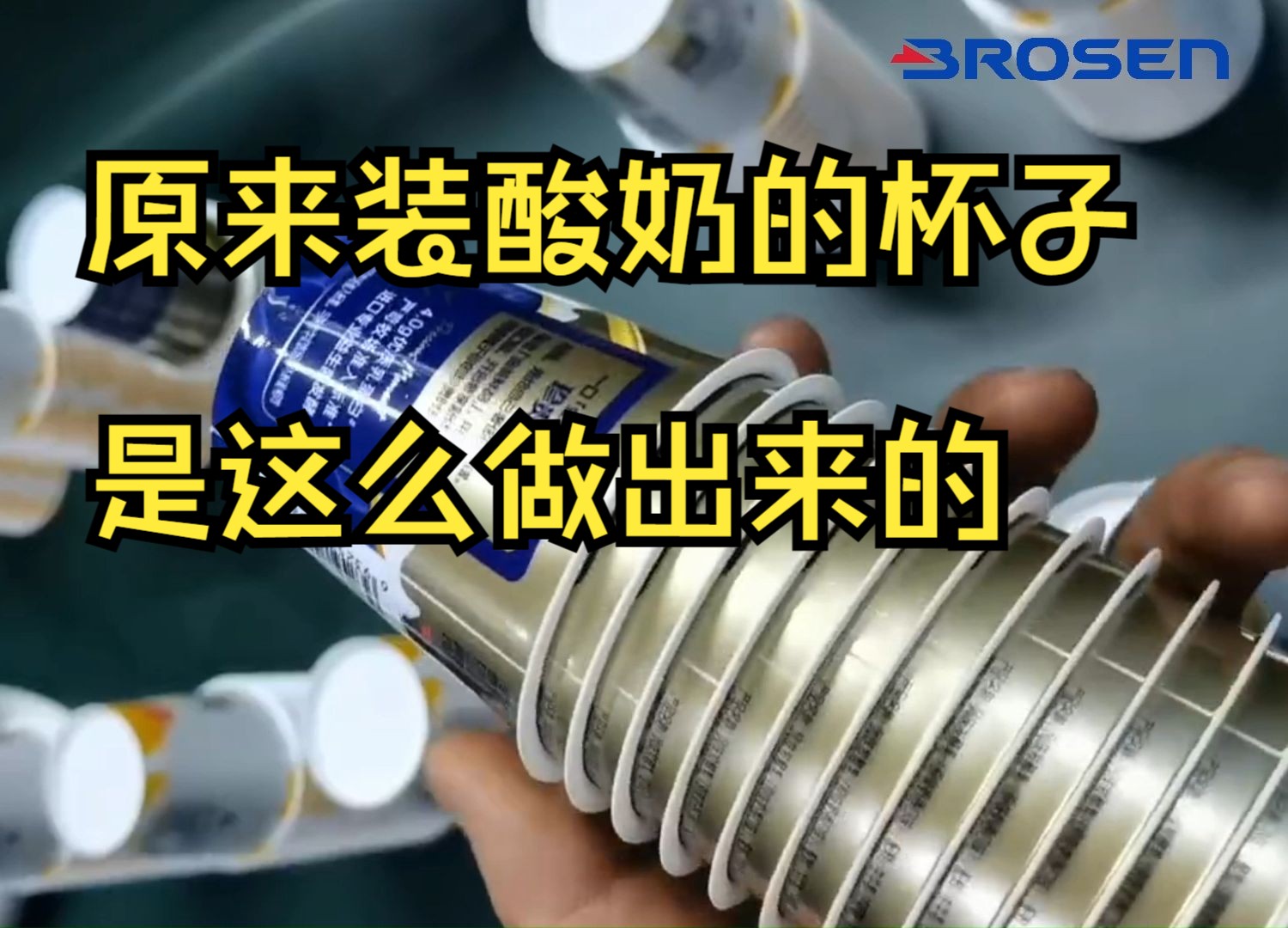 酸奶杯叠模(模内贴标)