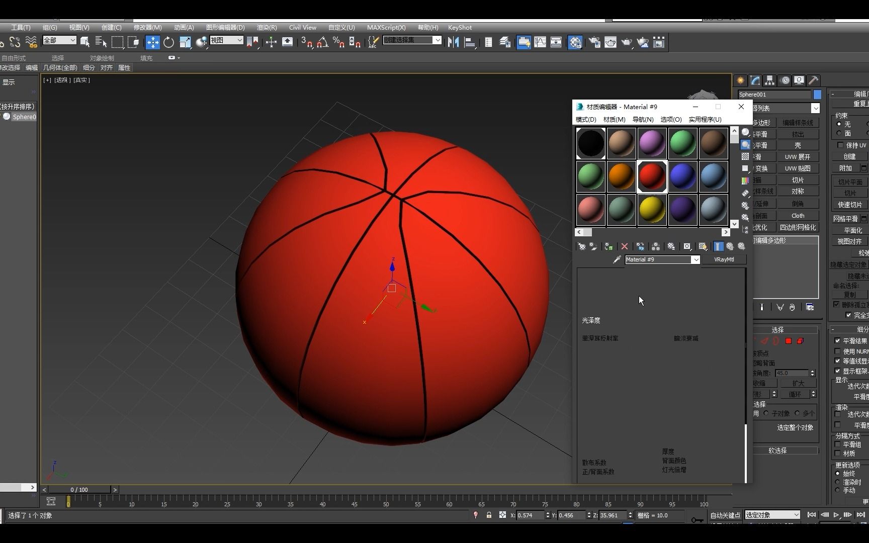 3dsmax.篮球建模小教程