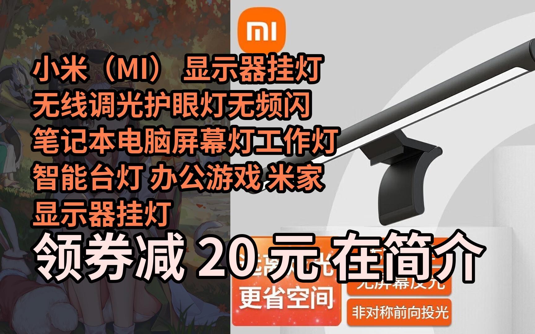 【限05时券】小米(mi) 显示器挂灯无线调光护眼灯无频闪笔记本电脑