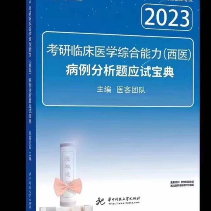 [图]23小亮病例分析应试宝典