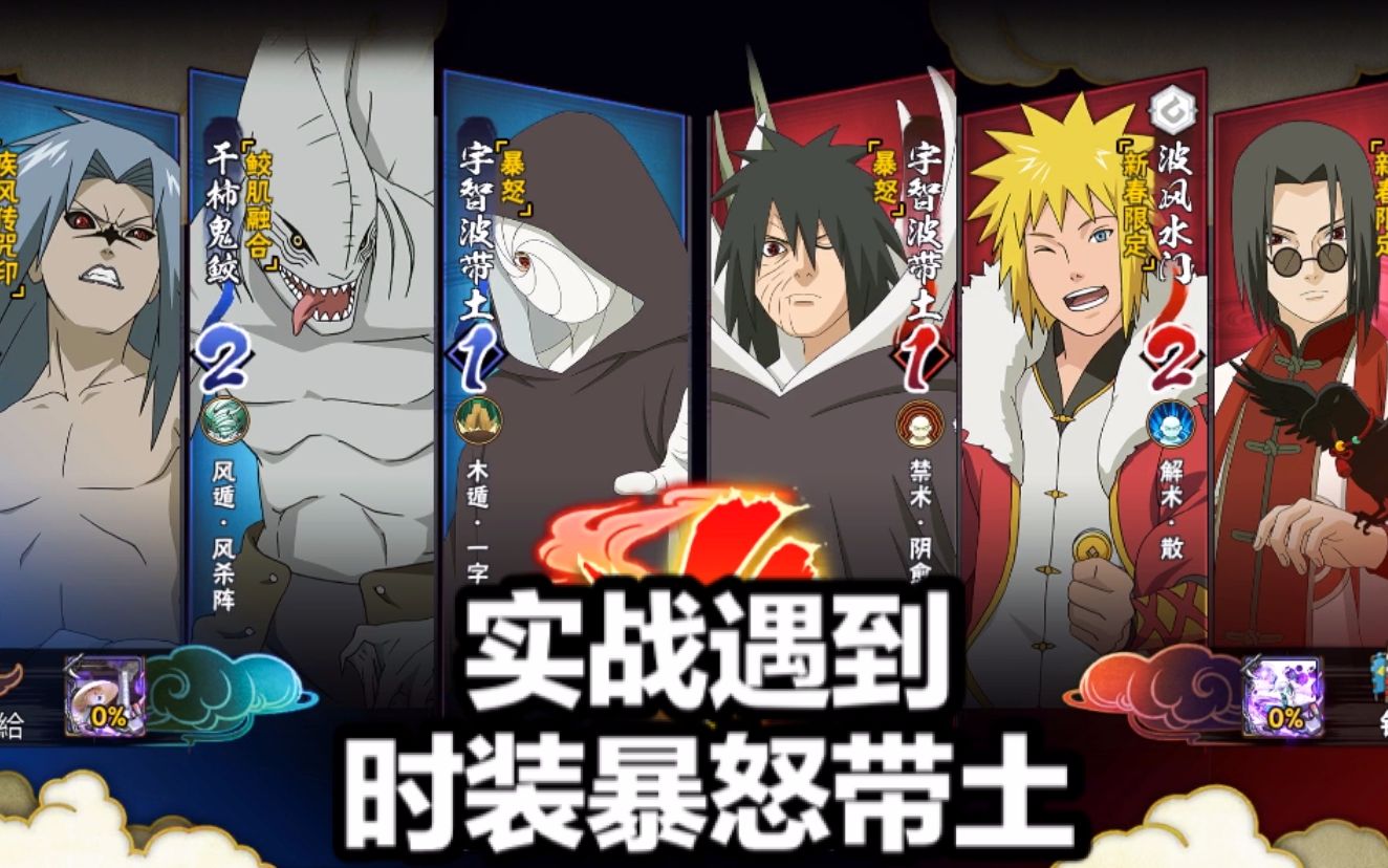 时装暴怒带土?看我松果弹抖闪电鞭