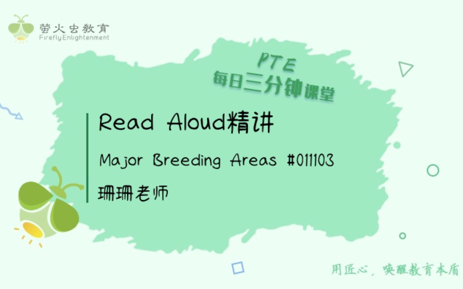 【口语RA发音发声】—Major Breeding Areas哔哩哔哩bilibili