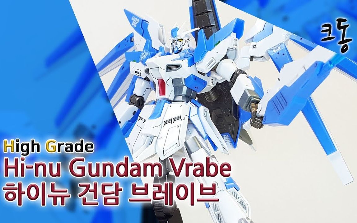 crowdongtvhgbf海牛勇气式高达韩国网友模型速组