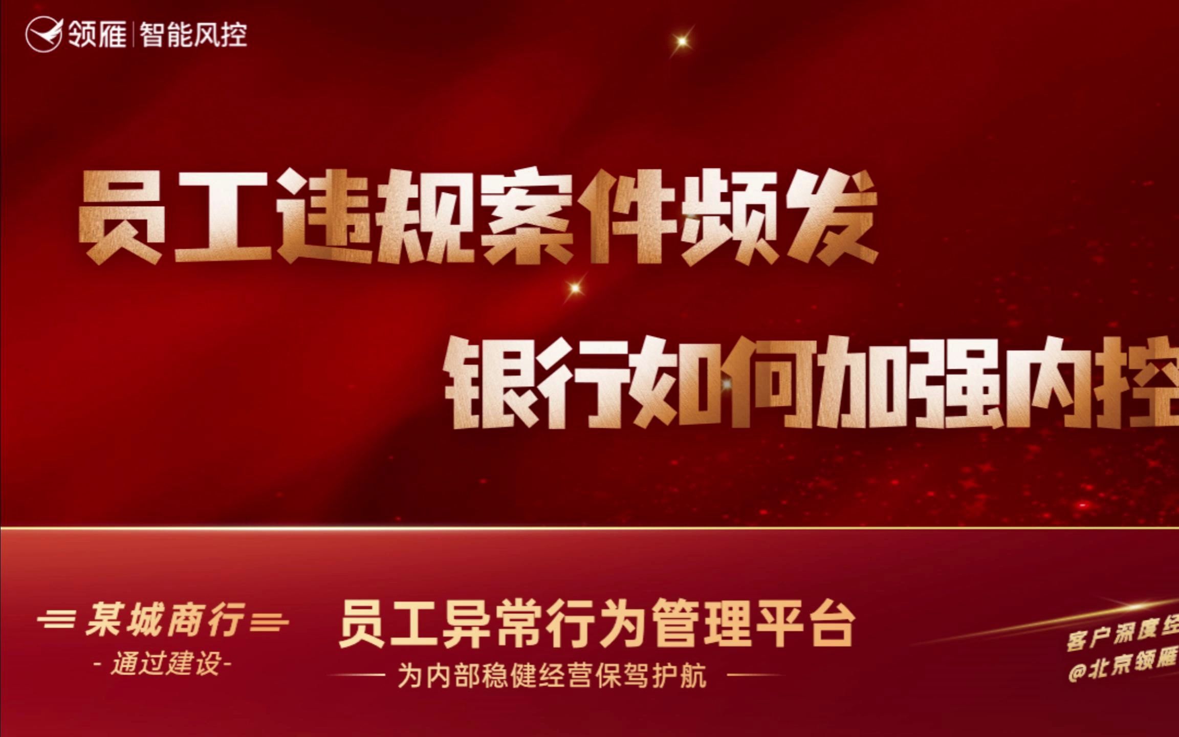 多家银行频繁被爆出员工被终身禁业,员工违规案件频发,银行对员工有什么管控措施?哔哩哔哩bilibili