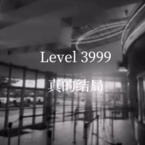 backrooms Level 3999 真的结局_哔哩哔哩_bilibili