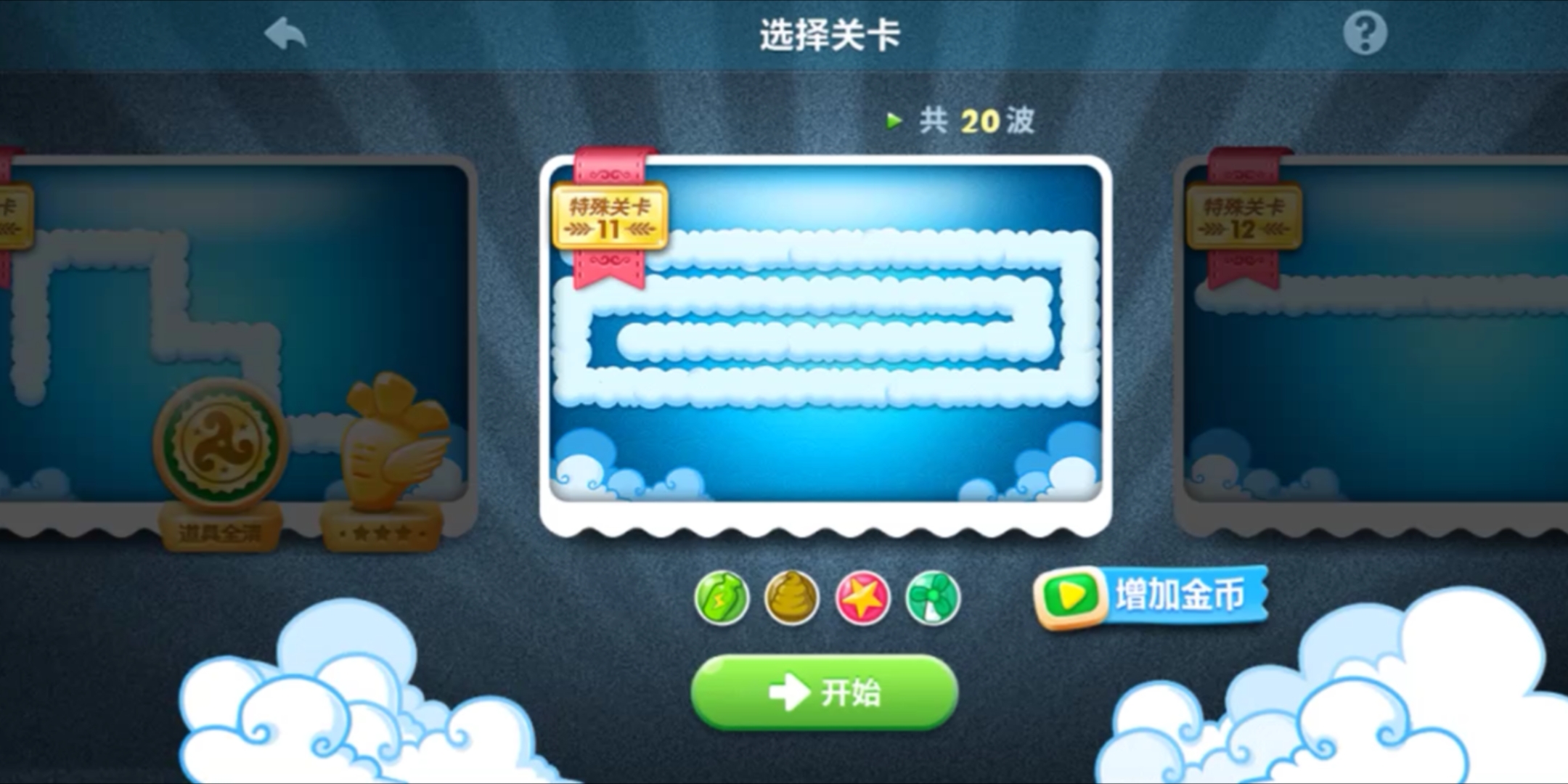 保卫萝卜1特殊关卡第一章11