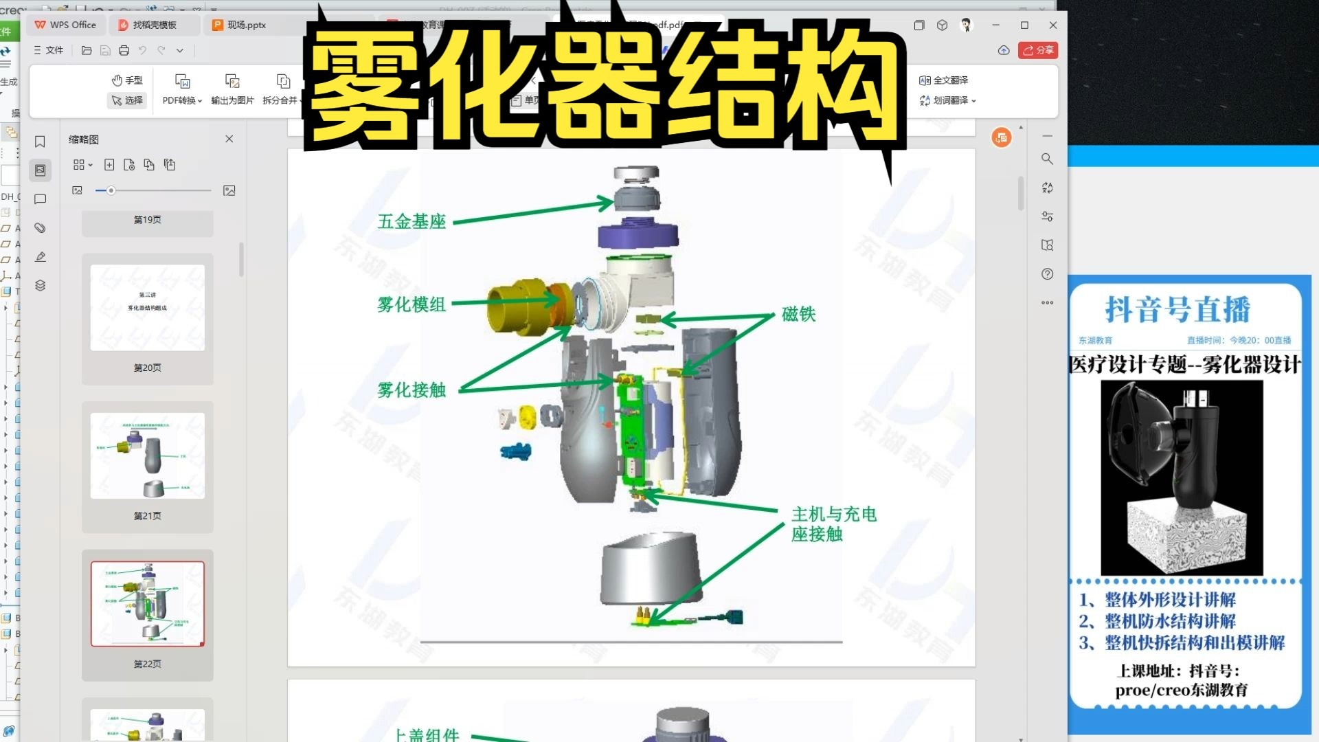 proe/creo雾化器结构