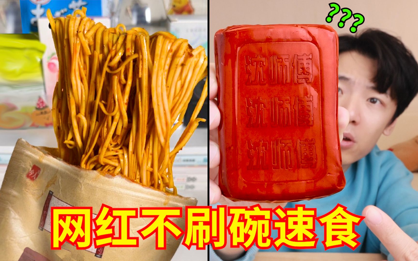 [图]比预制菜还炸裂的存在？！“网红不刷碗”免煮速食好吃吗？第三弹