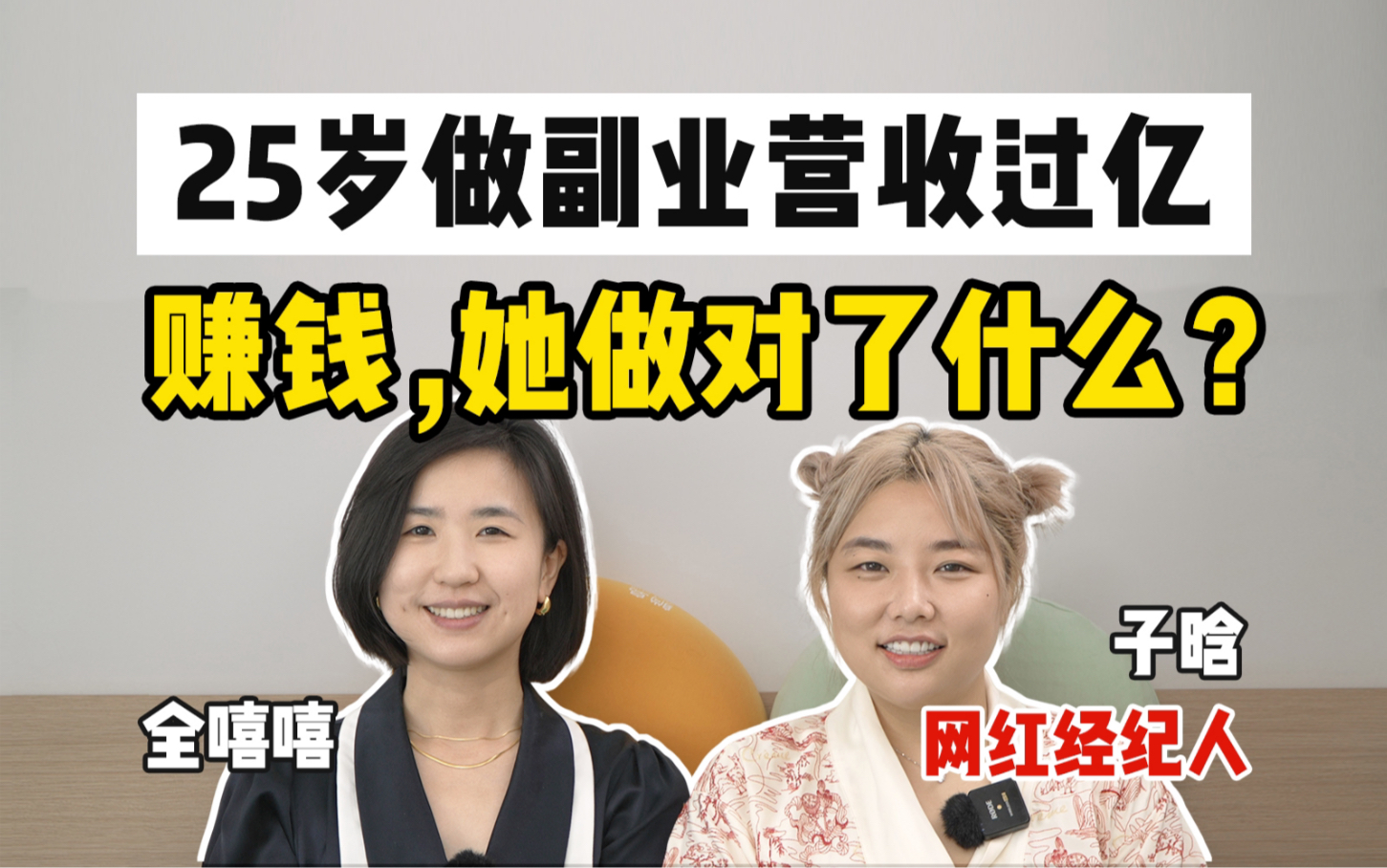 25岁放弃读研后,她从年入30万一直到年流水破亿,只因这一个信息差【选择大于努力】哔哩哔哩bilibili