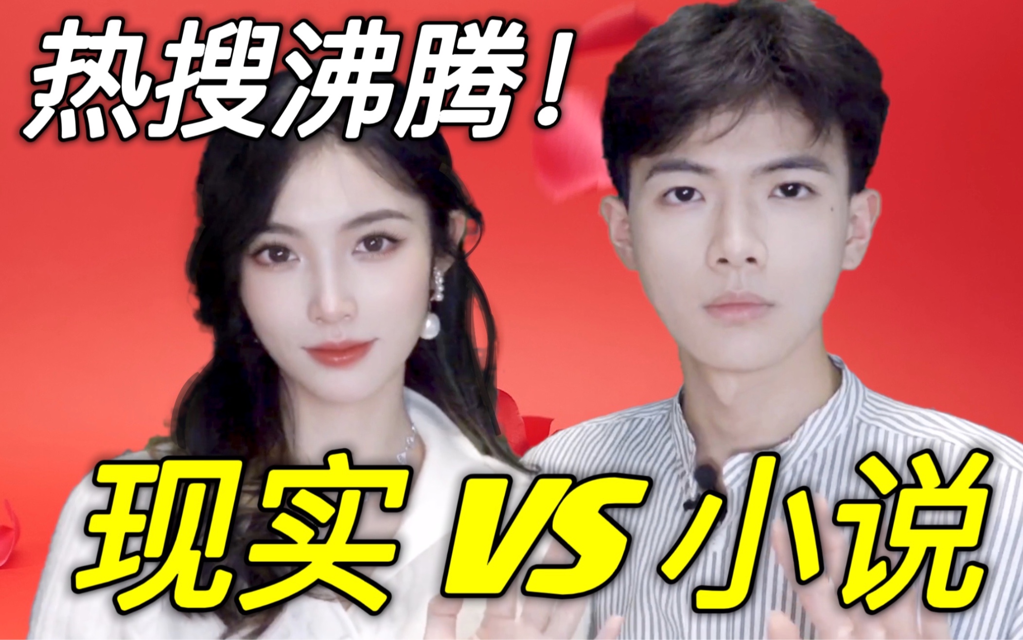 小说里的娱乐圈 VS 真实的娱乐圈哔哩哔哩bilibili