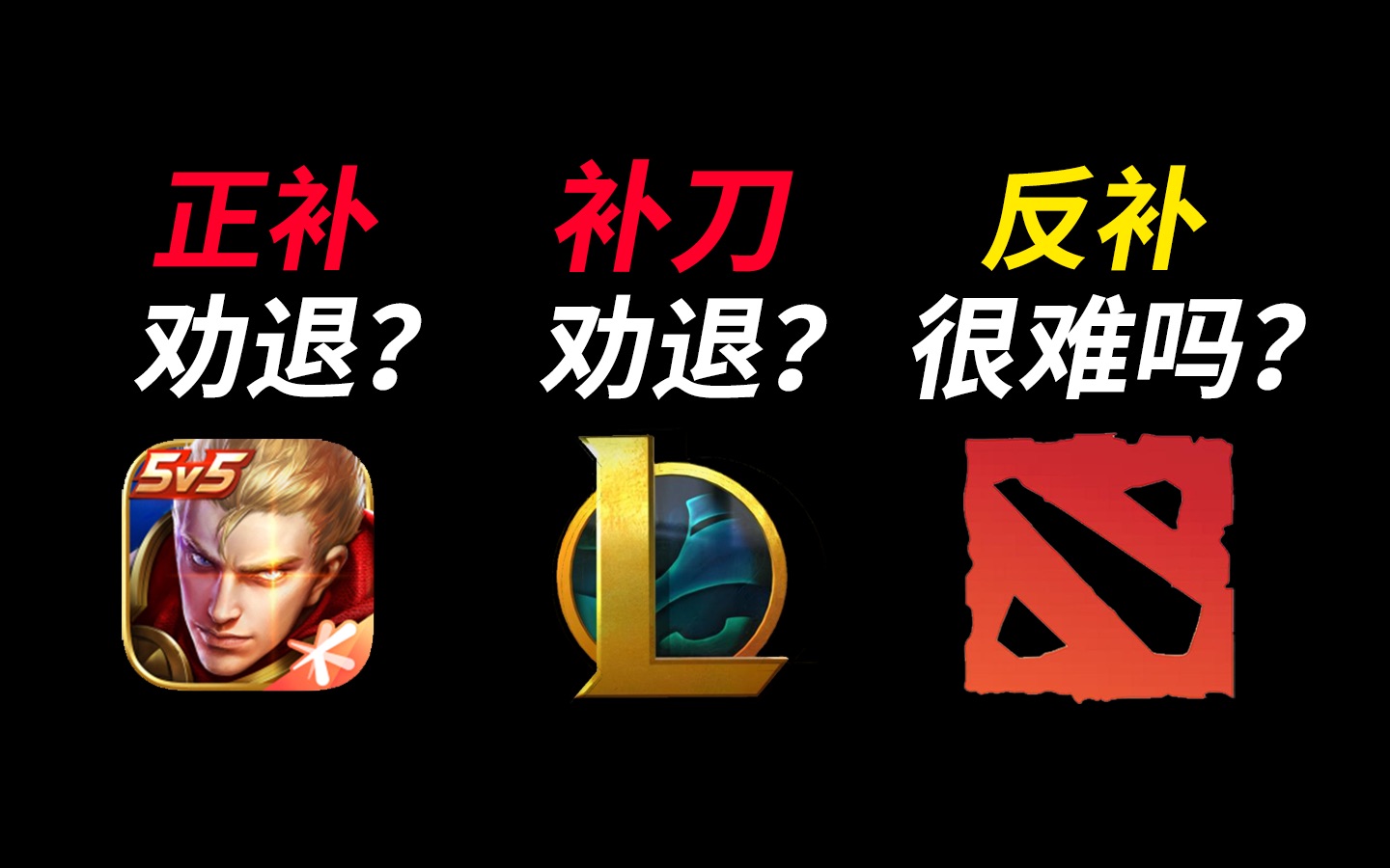 [图]笑死，新人进DOTA2连小兵都不会补？