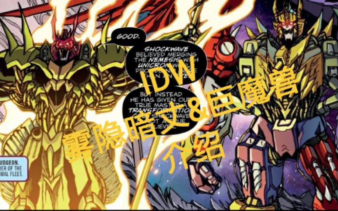 变形金刚人物介绍霸天虎疯子隐者战士和他的怪物组合金刚idw雾隐暗丈