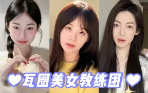 Download Video: 【VAL换脸】瓦圈美女教练团