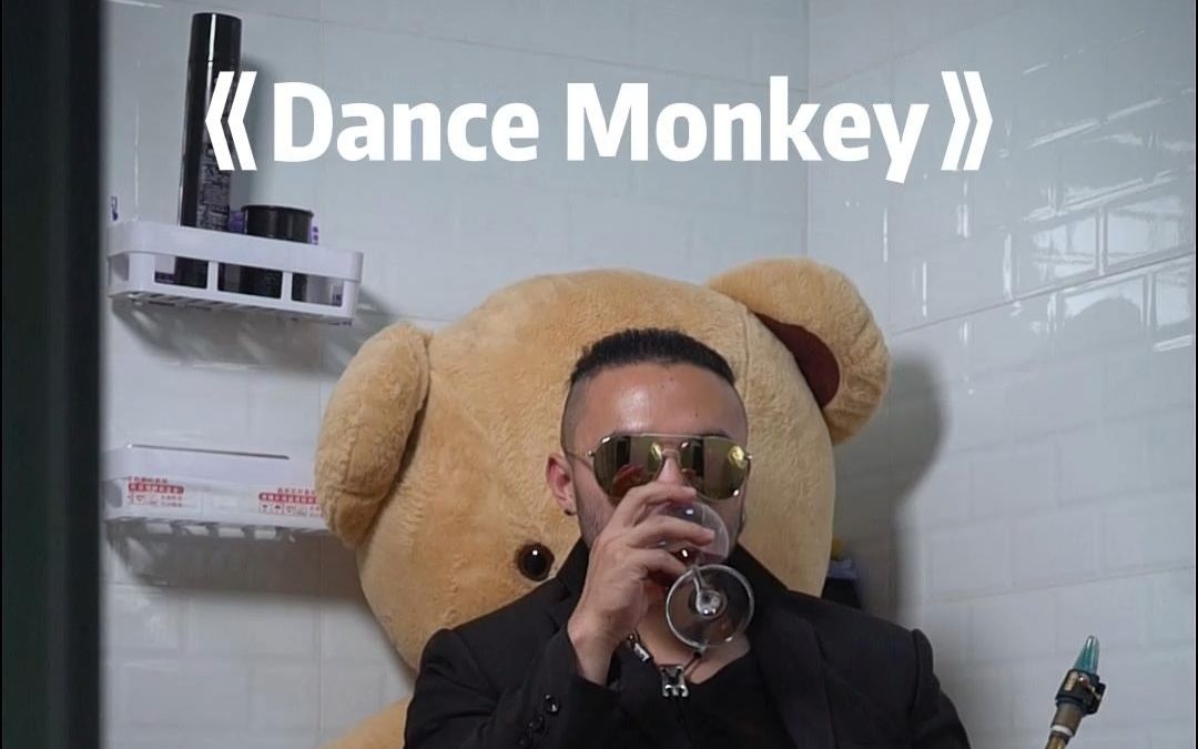 [图]《Dance Monkey》萨克斯