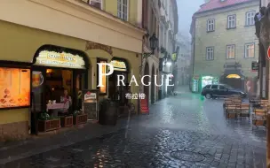 Download Video: 布拉格 · Prague ｜ 离别不是结束，而是思念的开始