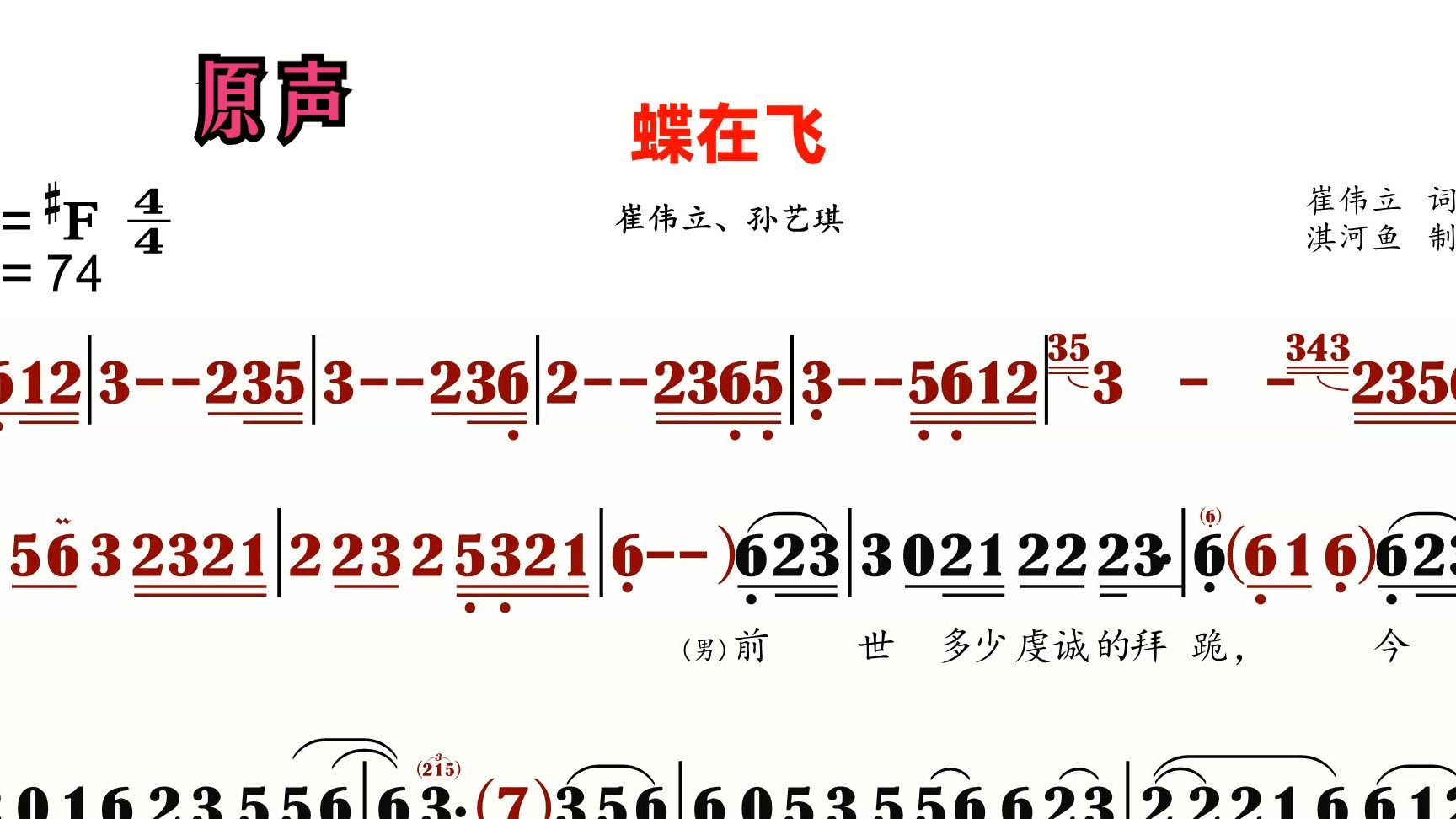 蝴蝶飞飞简谱教唱图片