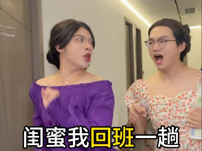 当你跟闺蜜一起当老师