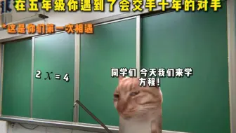 在五年级你遇到了会交手十年的对手
