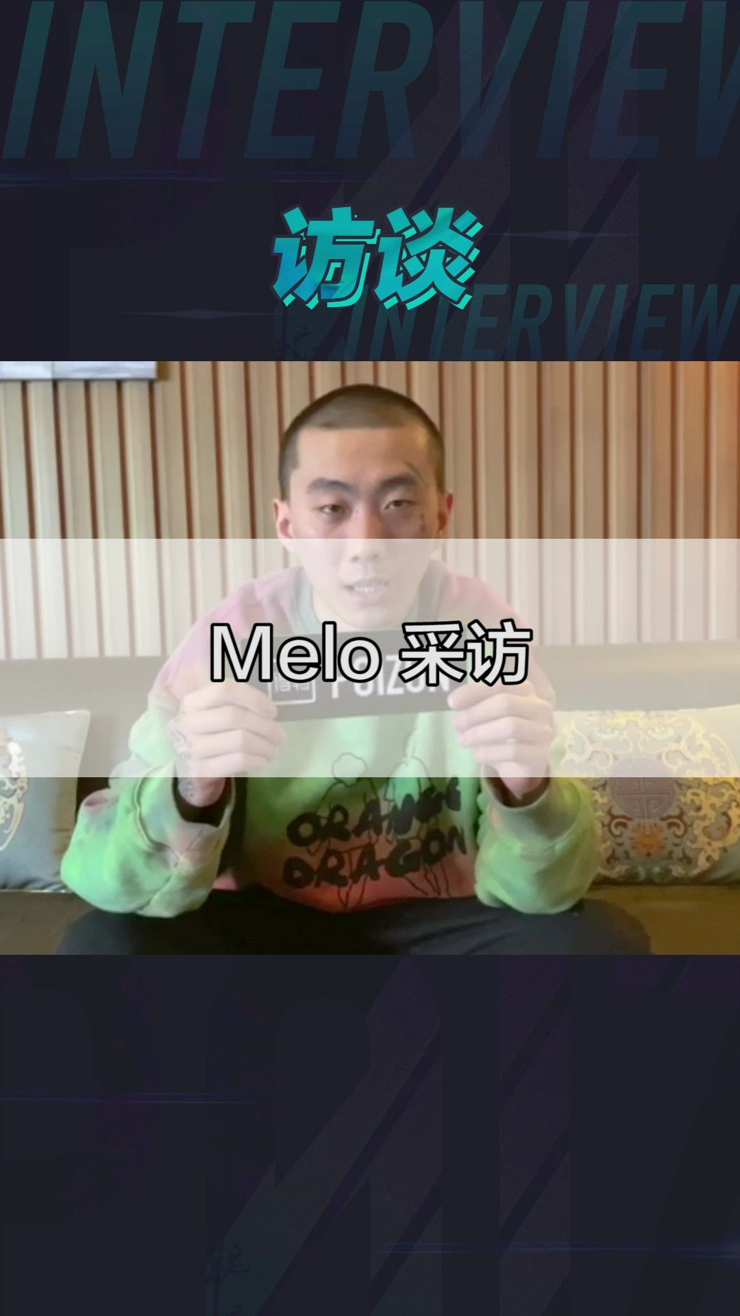 得物app专访melo谢宇杰丨音乐和潮流这一次我全都要!