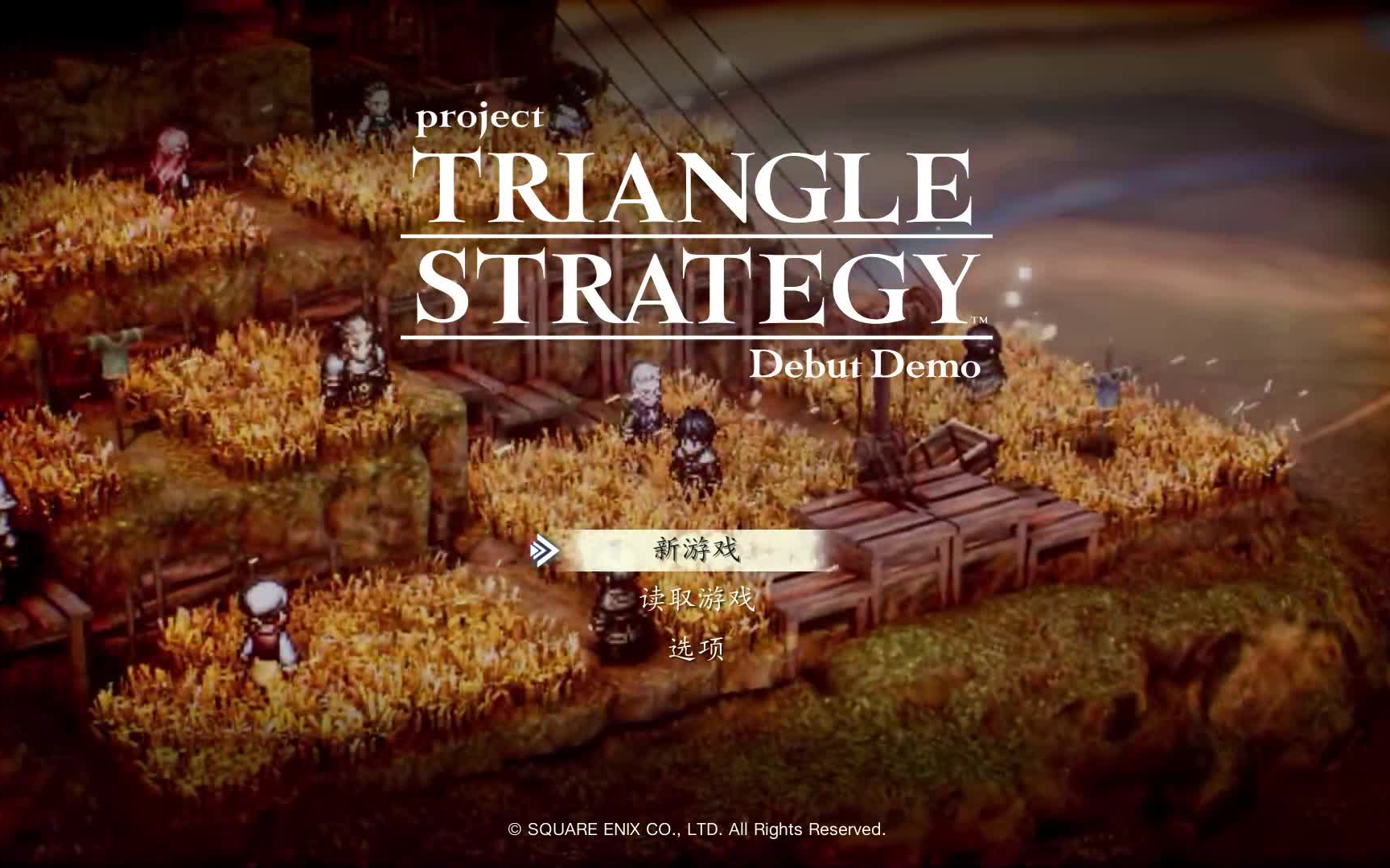 [图]【三角战略 TRIANGLE STRATEGY】试玩版攻略解说