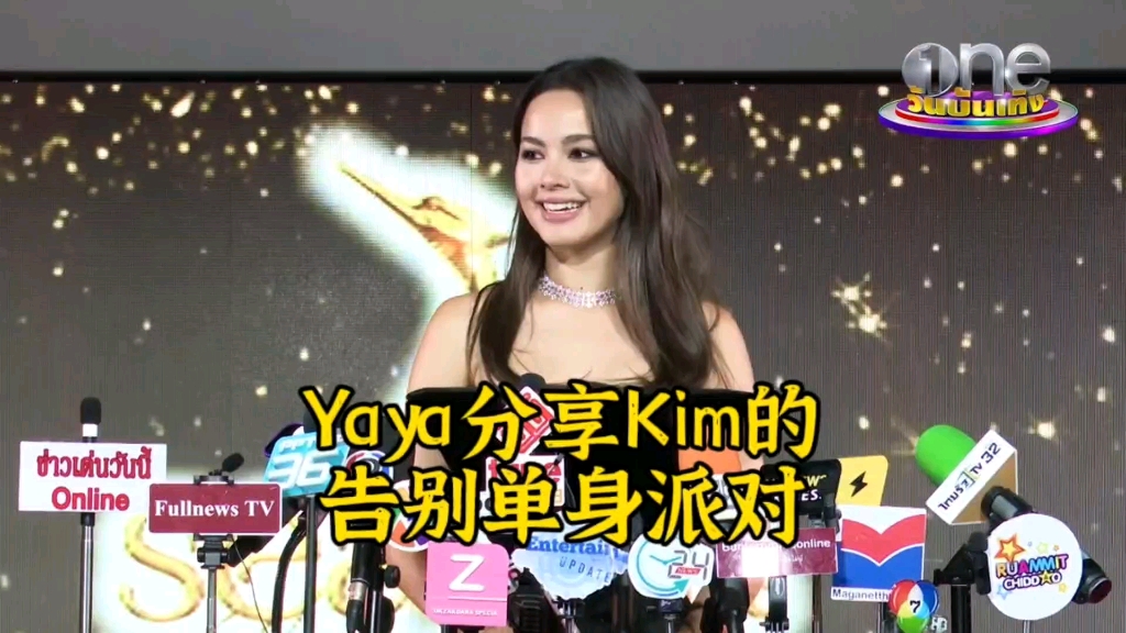 2023820Yaya Urassaya采访泰语中字:Yaya为Kimberley策划的告别单身派对特别有意思并告诉Kim她也要这程度的哔哩哔哩bilibili