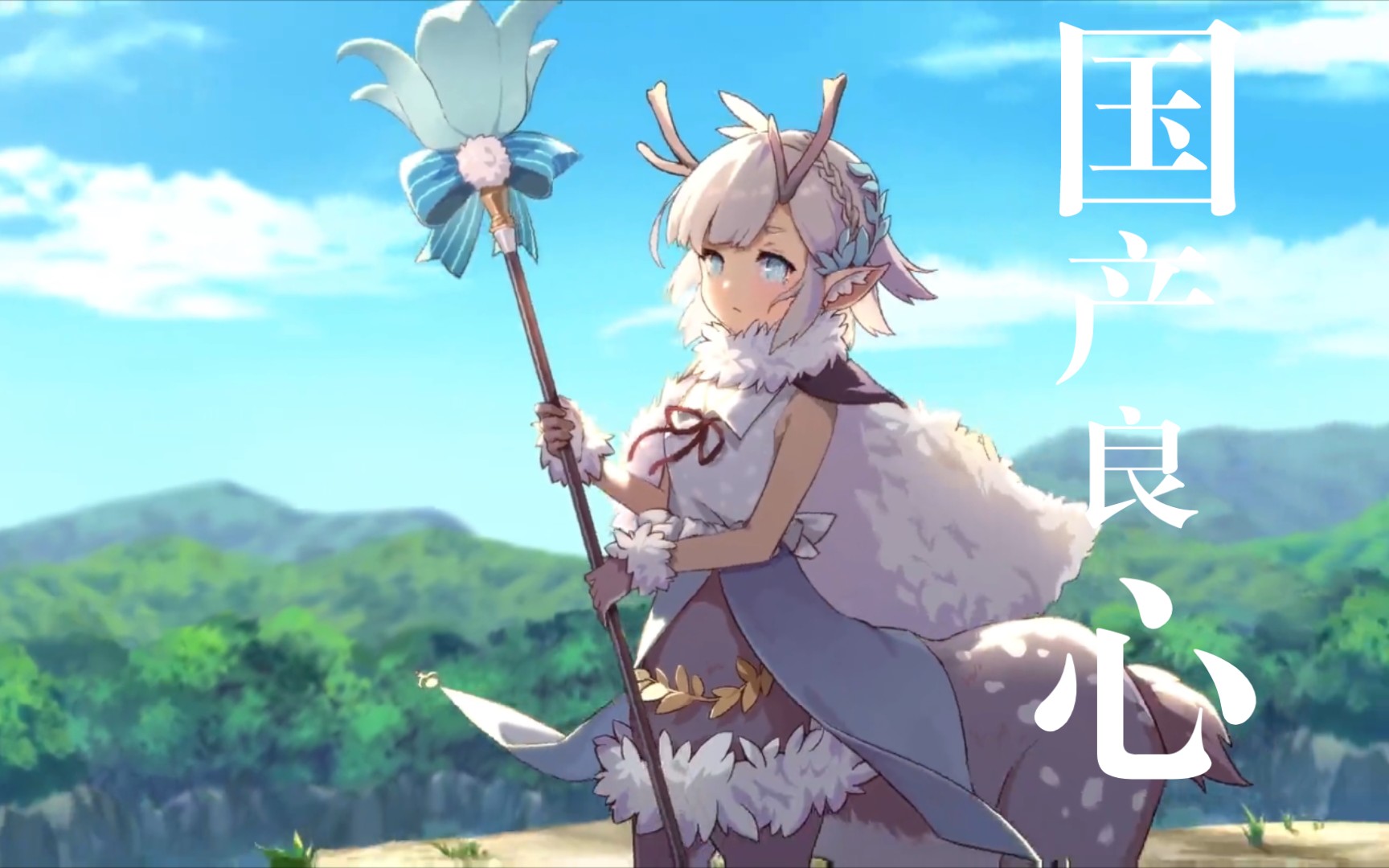 四叶草剧场〕国产良心魔物娘手游!_哔哩哔哩_bilibili