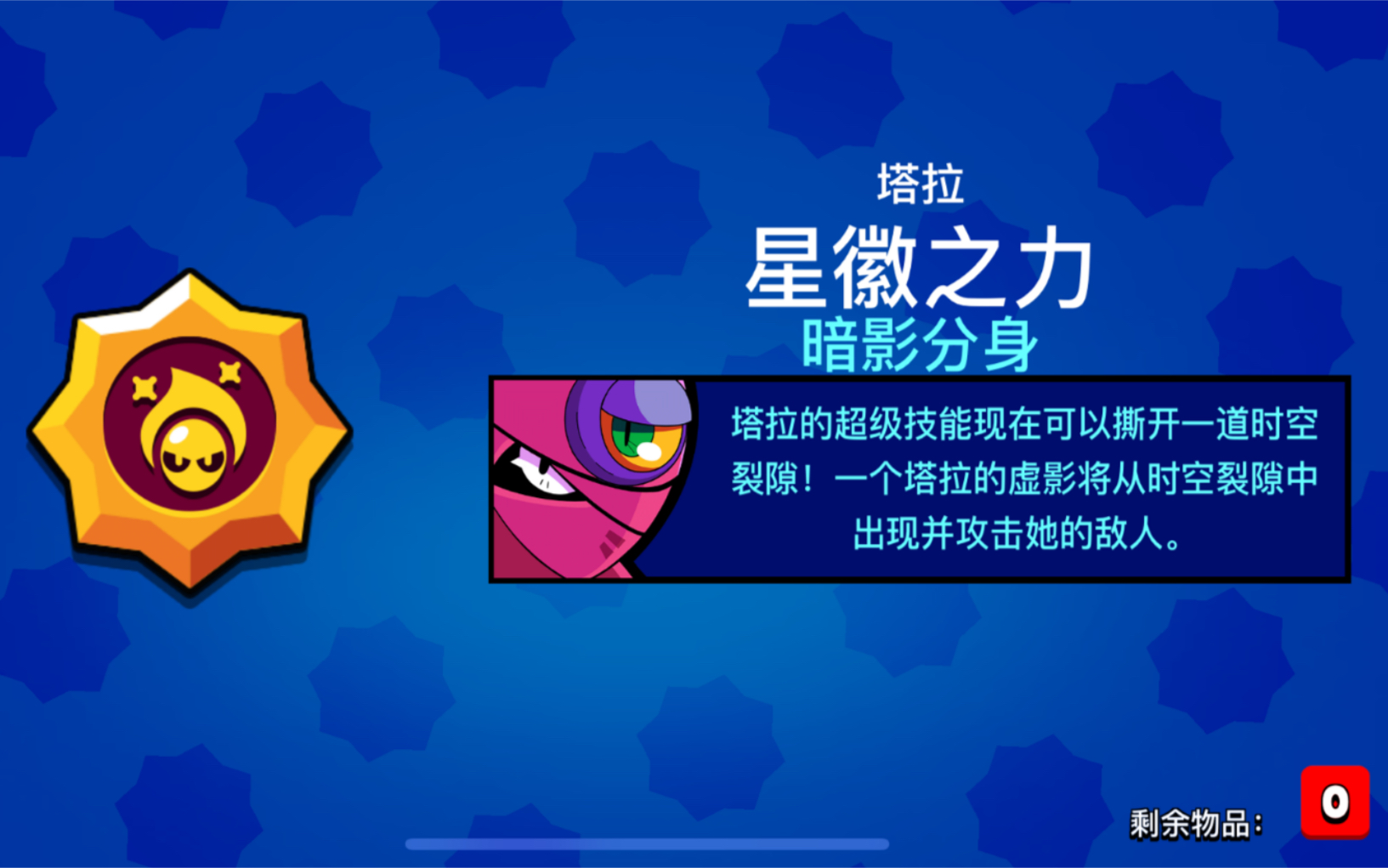 【荒野乱斗】塔拉的一招定胜